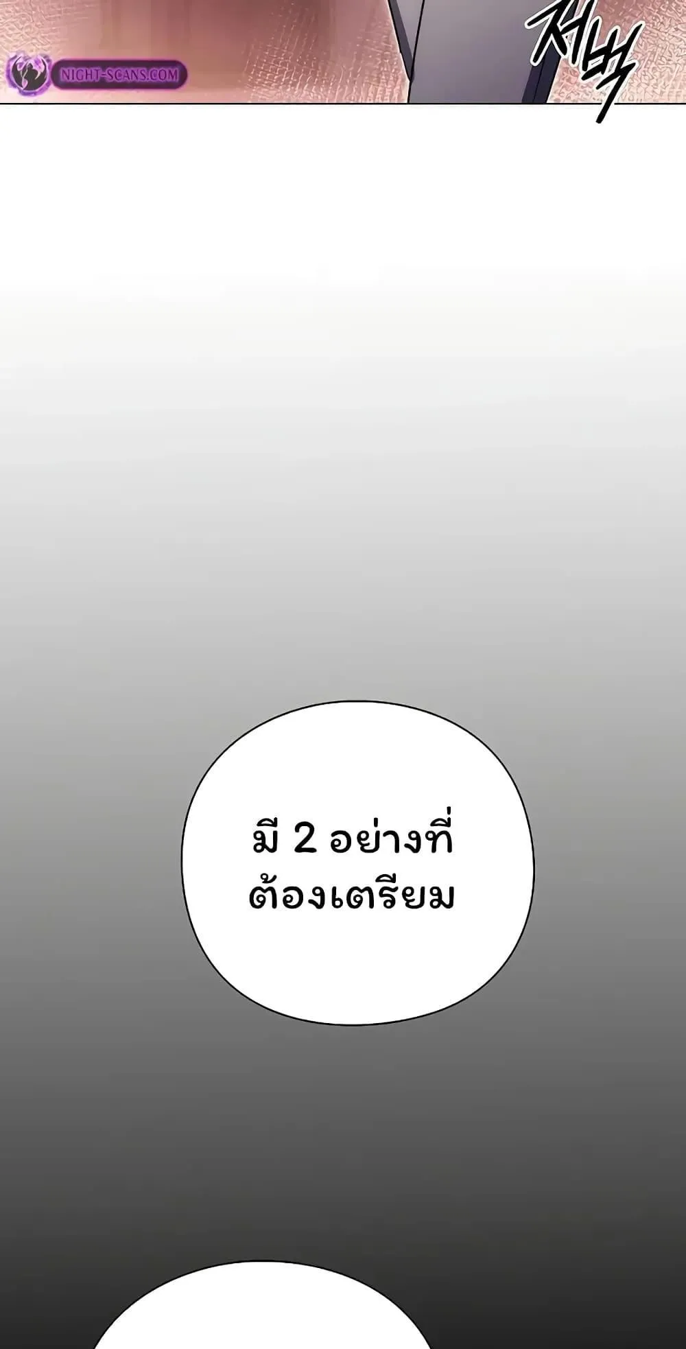 Night of the Ogre ตอนที่ 45 หน้า 43