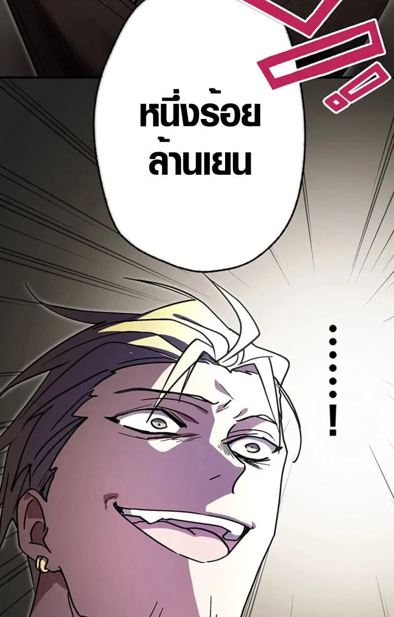 Aristocrat’s Revenge ตอนที่ 28 หน้า 90