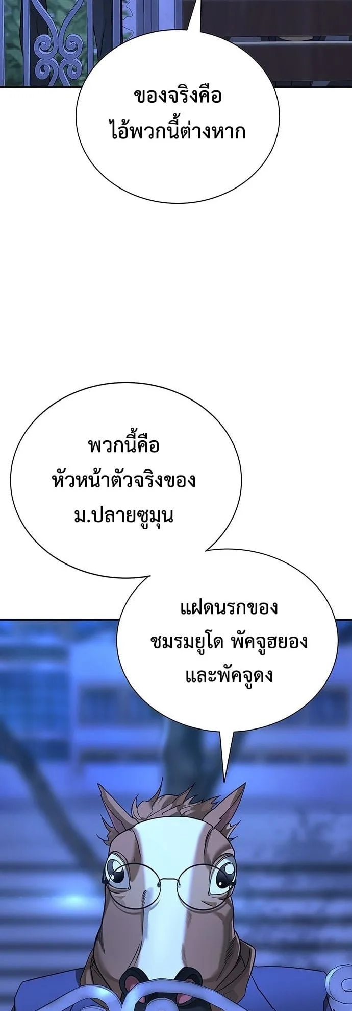 High School Conquest: War Against the Bullies ตอนที่ 1 หน้า 131