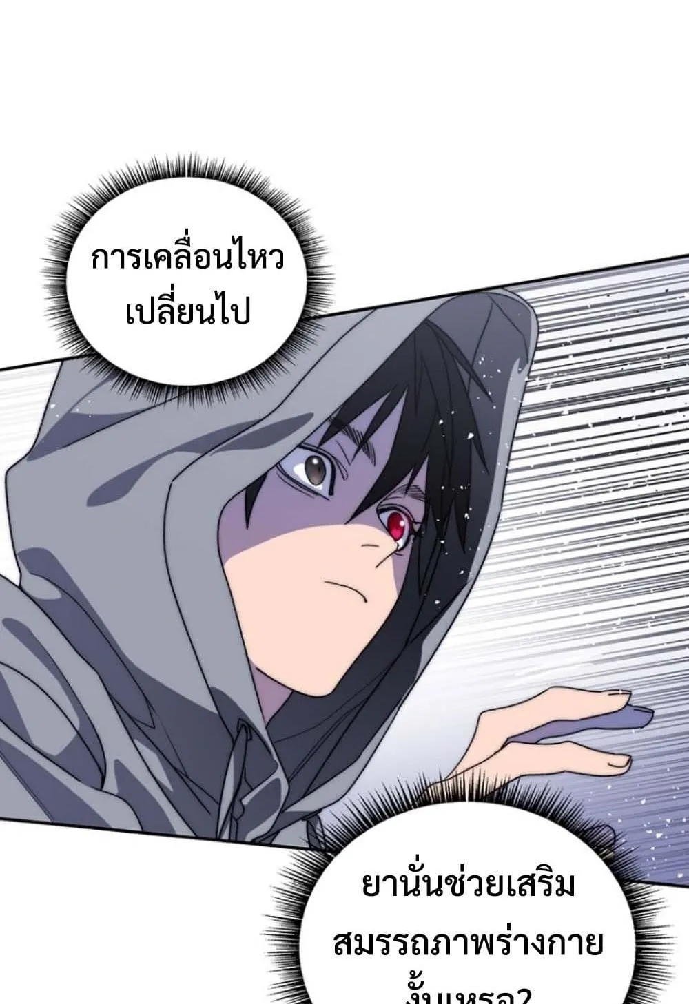 The 18-Year Old Demon King ตอนที่ 4 หน้า 112