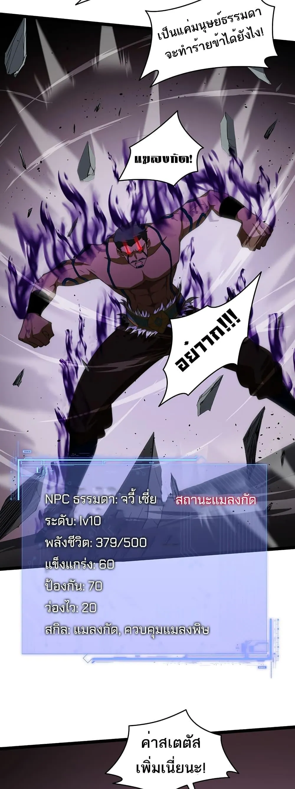 Maxed Strength Necromancer ตอนที่ 9 หน้า 24