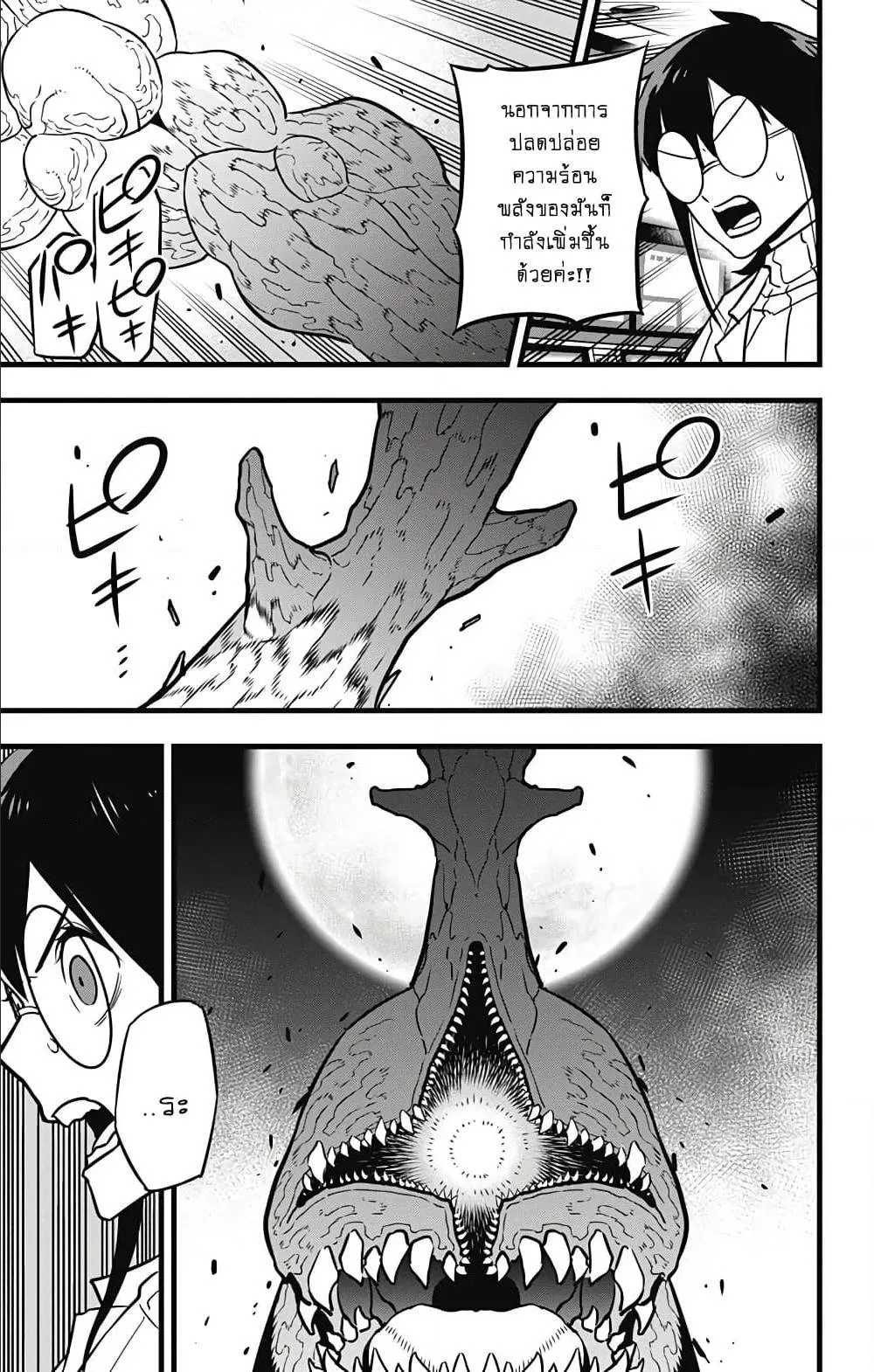 Kaiju no.8 ไคจูหมายเลข 8 ตอนที่ 28 หน้า 5