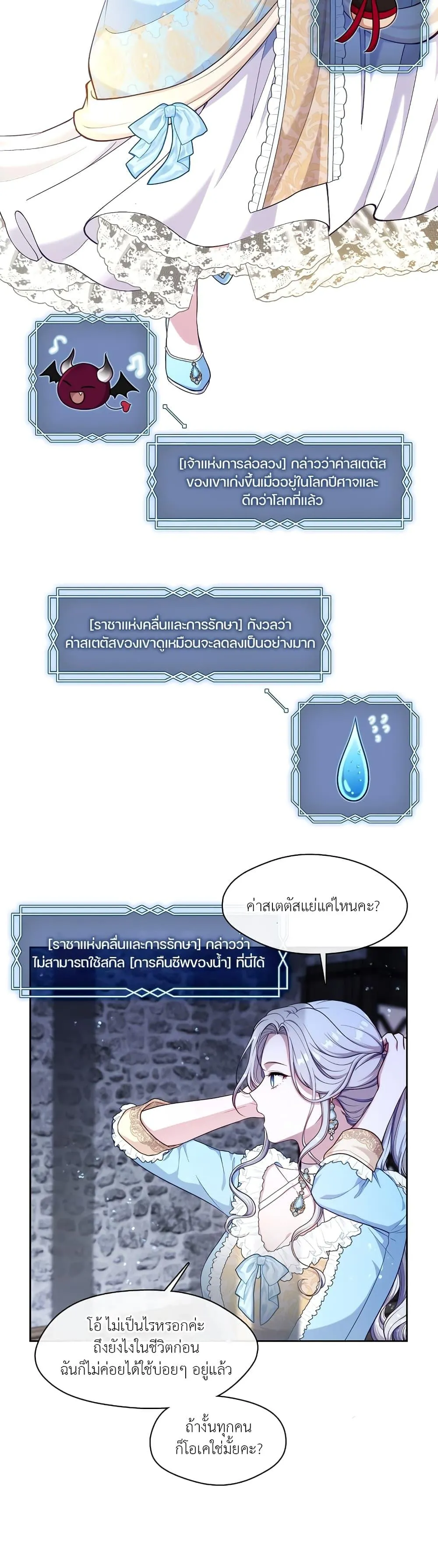 S-Class Hunter Doesn’t Want to Be a Villainous Princess ตอนที่ 1 หน้า 47