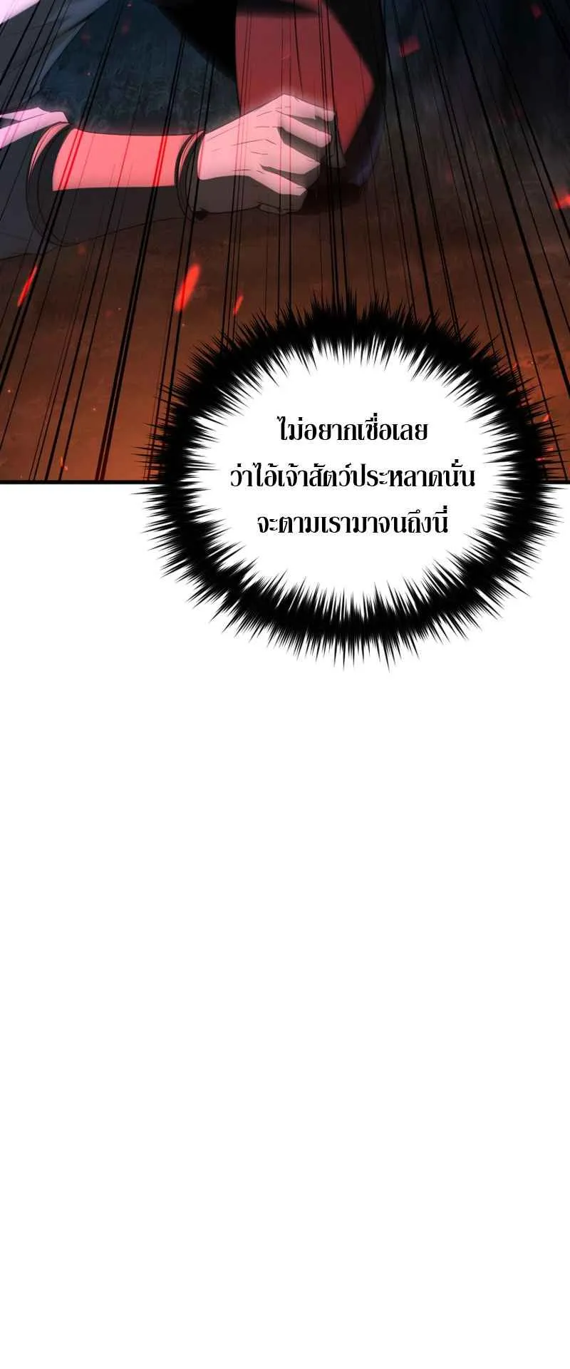 The Fox-Eyed Villain of the Demon Academy ตอนที่ 2 หน้า 79