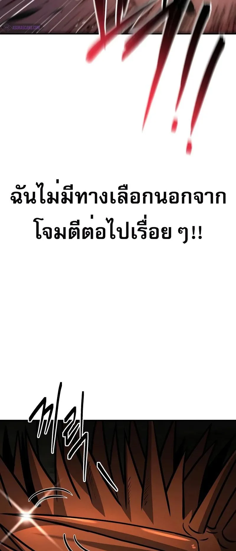 Trait Hoarder ตอนที่ 3 หน้า 53