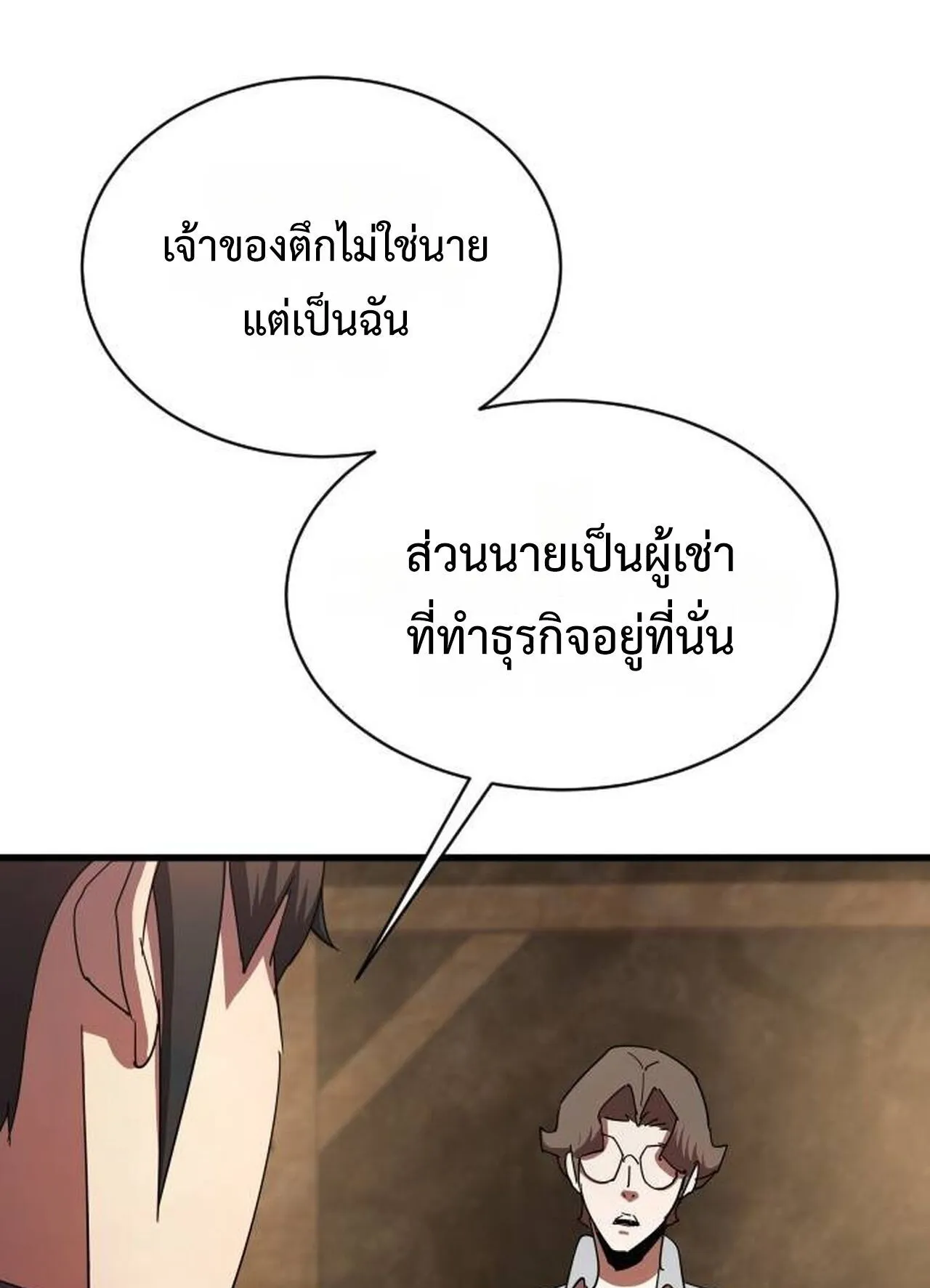 The Genius Mage Who Uses His Fists ตอนที่ 29 หน้า 124
