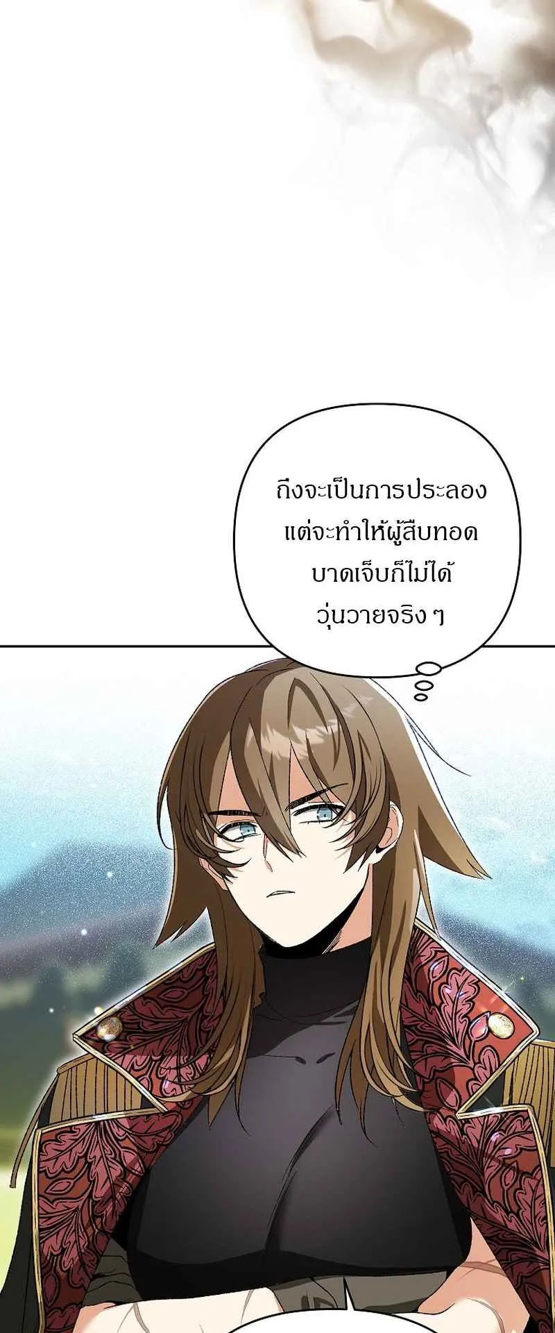 I Became the Genius Bastard of a Noble Dark Clan ตอนที่ 4 หน้า 16