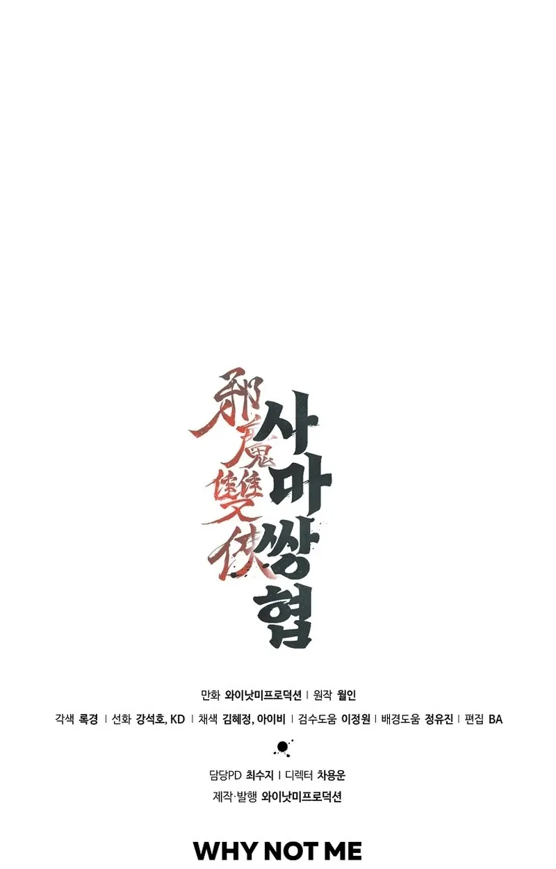 The Twin Swords of the Sima ตอนที่ 23 หน้า 68