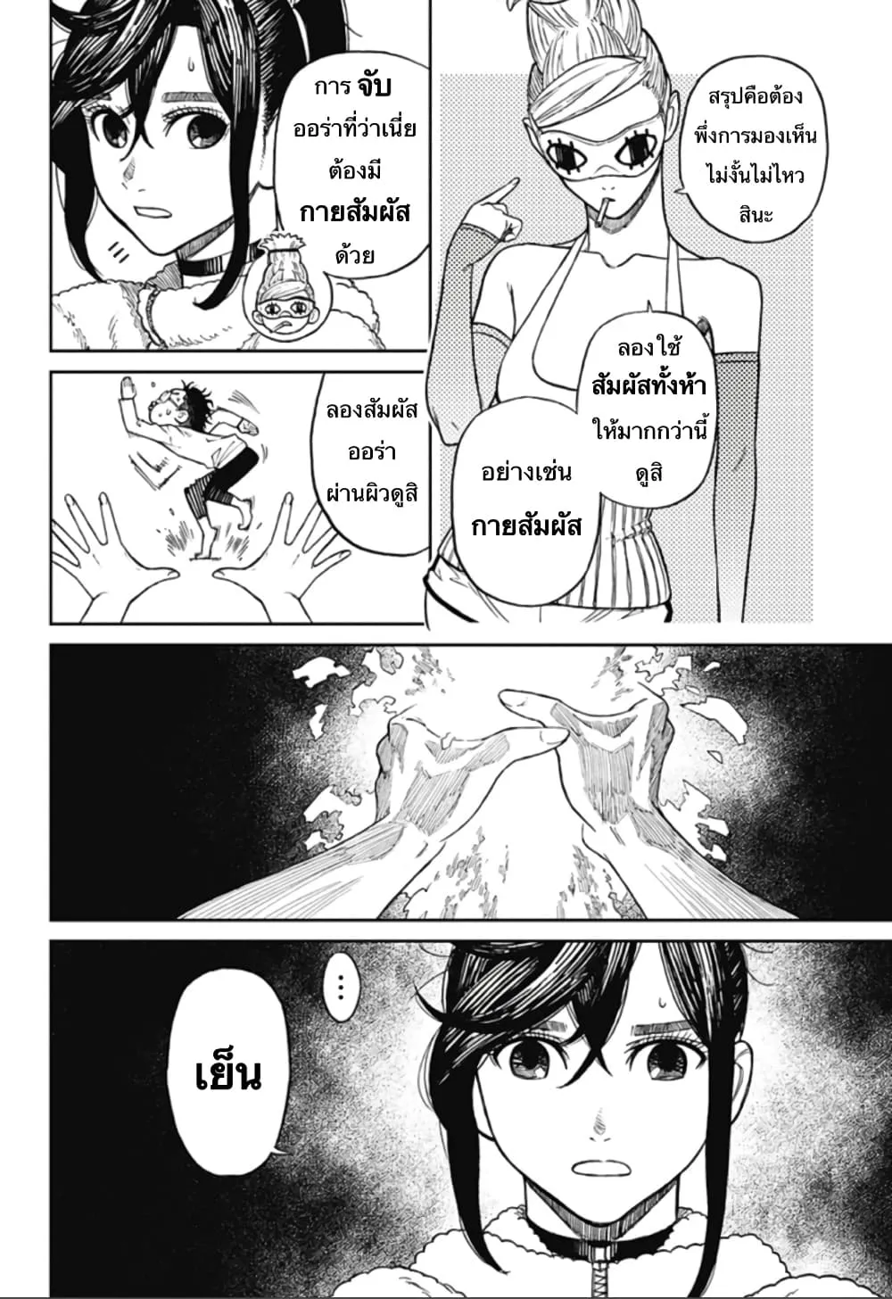 Dandadan ตอนที่ 4 หน้า 7