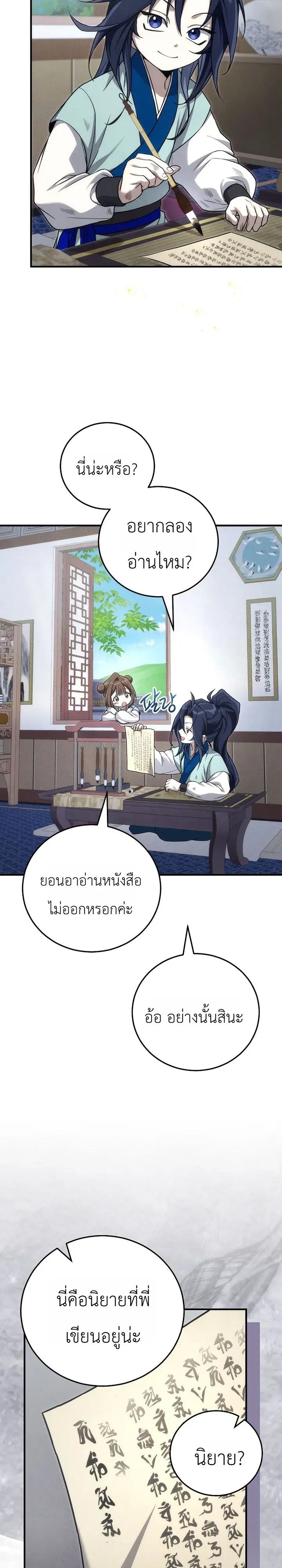 Third-Rate Martial Family Becomes the Best Under Heaven ตอนที่ 7 หน้า 37
