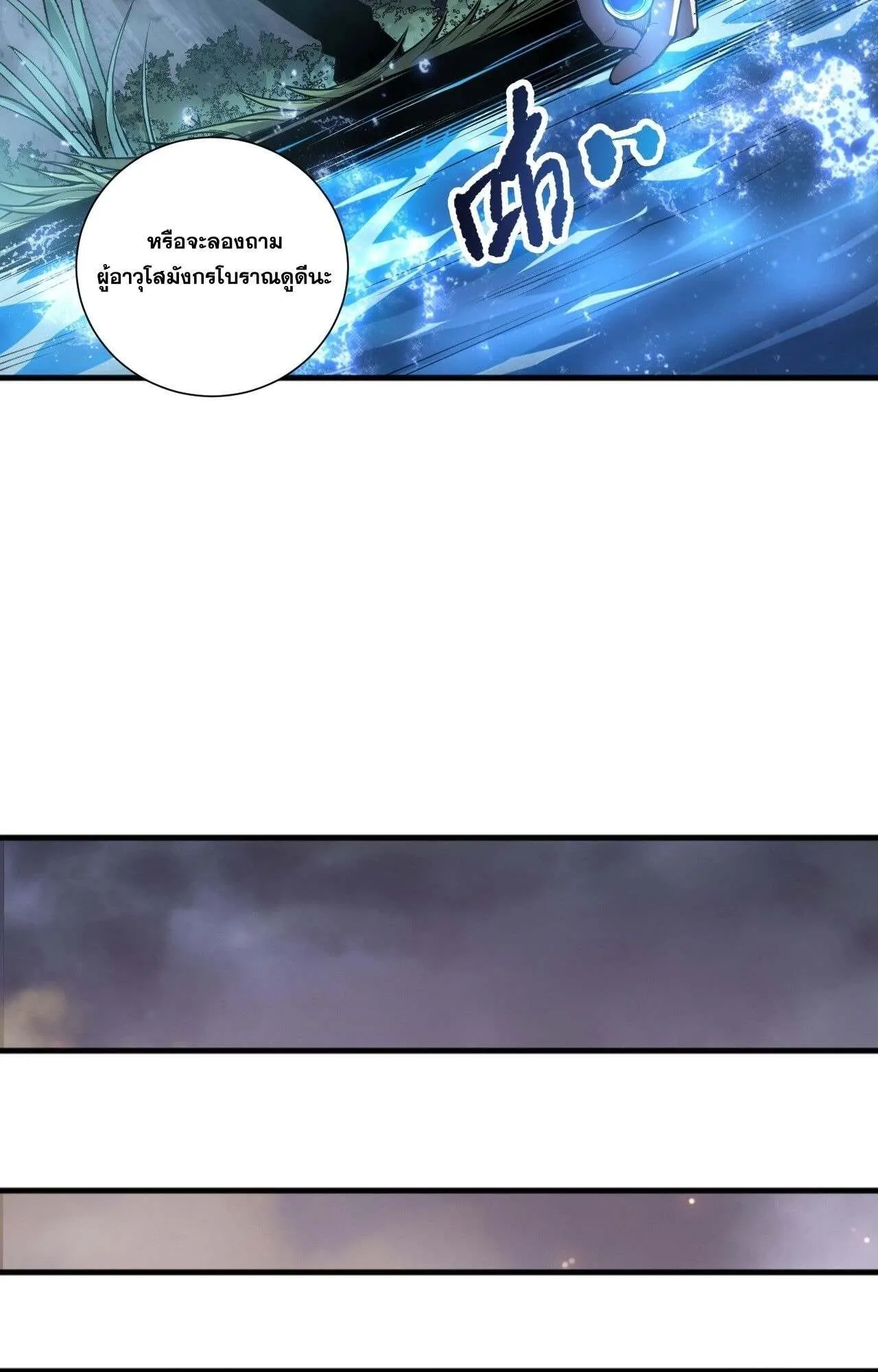 Disastrous Necromancer ตอนที่ 235 หน้า 45