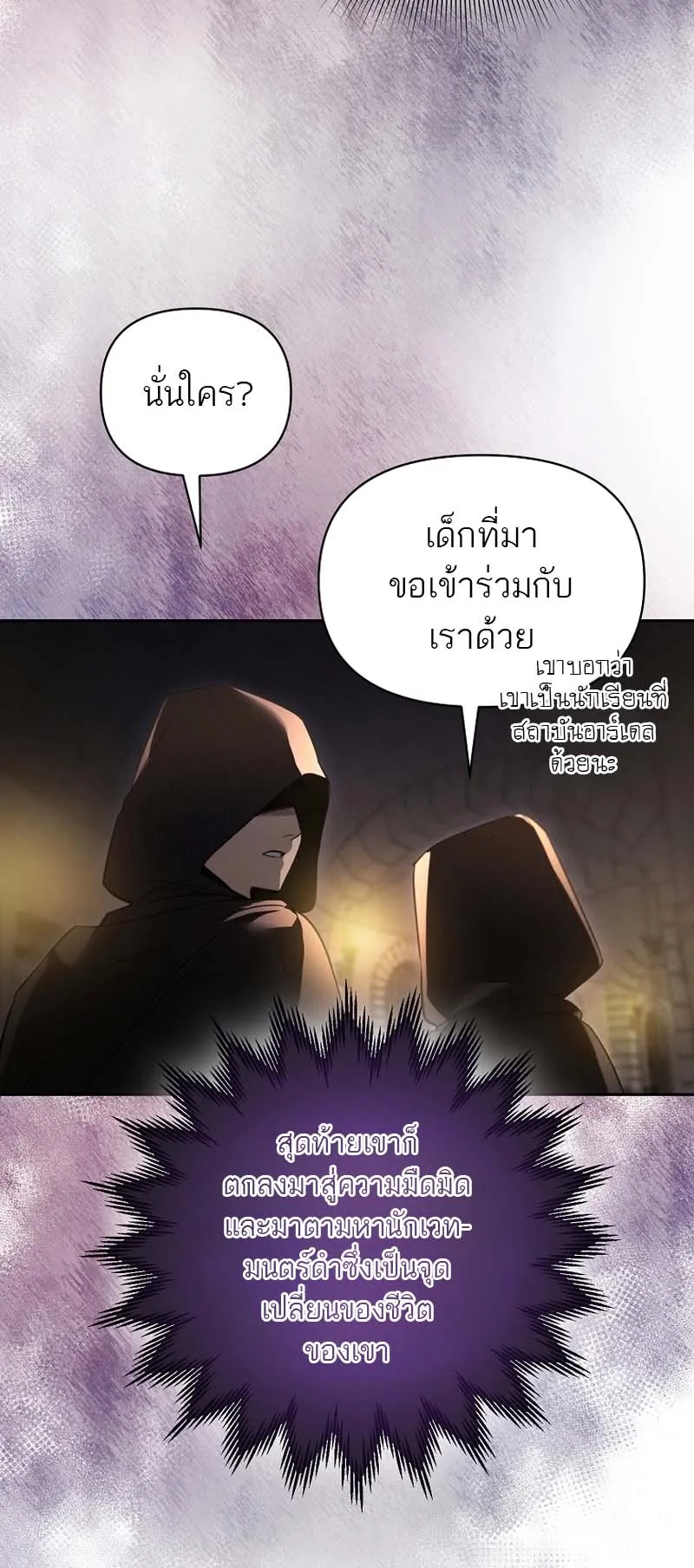 The Genius Tamer of the Academy ตอนที่ 1 หน้า 18