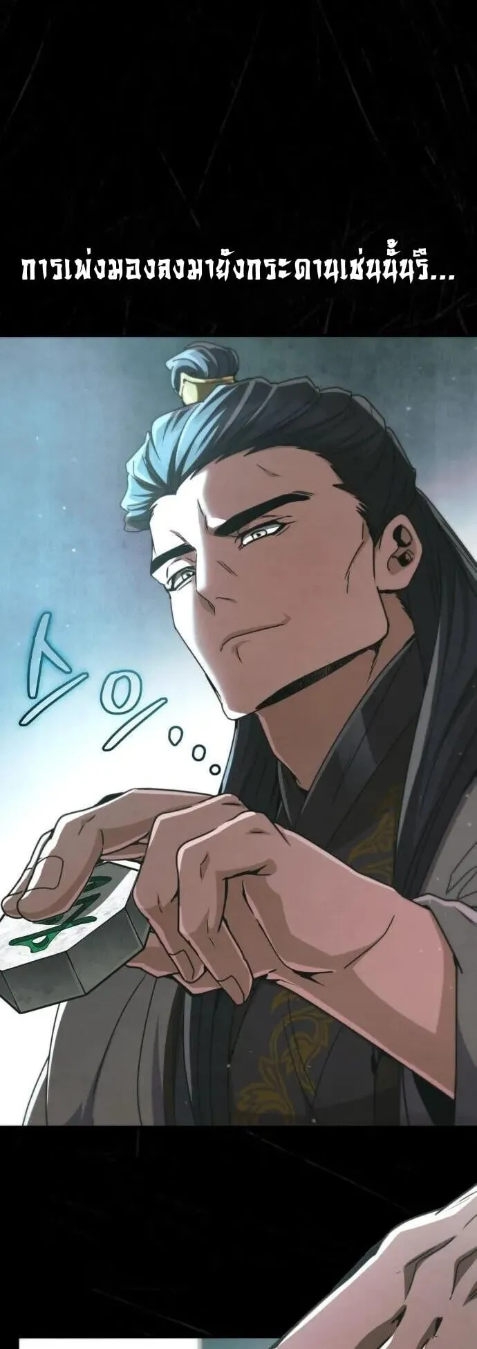 Reincarnation of the Fist King ตอนที่ 31 หน้า 17