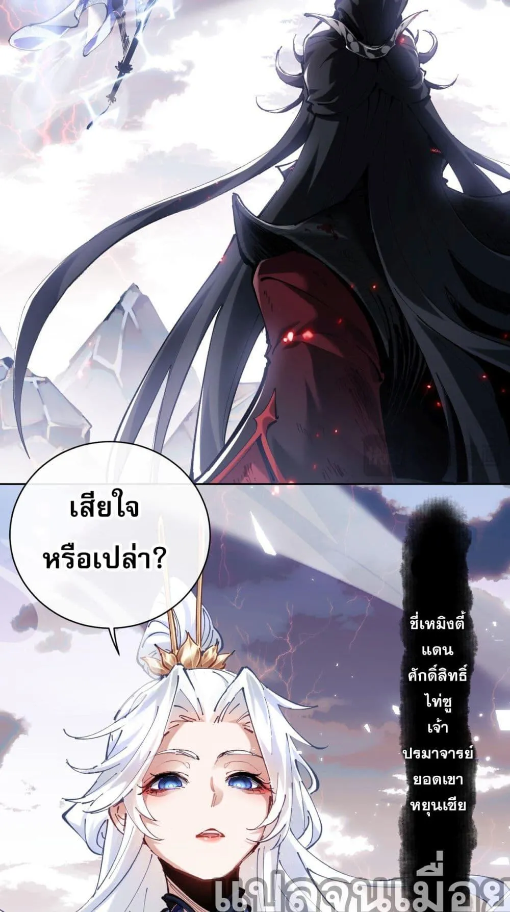 Devious Son of Heaven ตอนที่ 1 หน้า 10