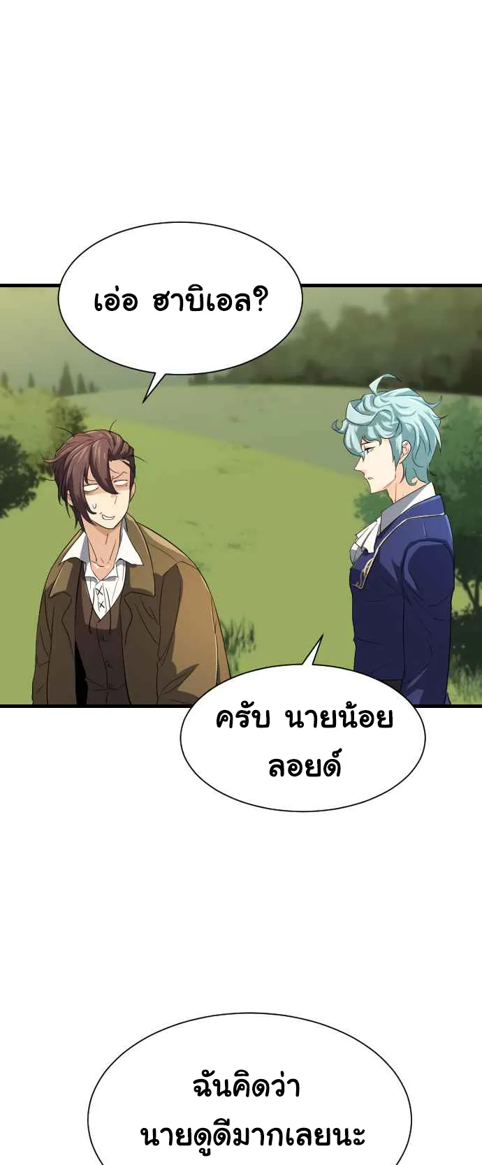 The Greatest Estate Developer ตอนที่ 2 หน้า 6