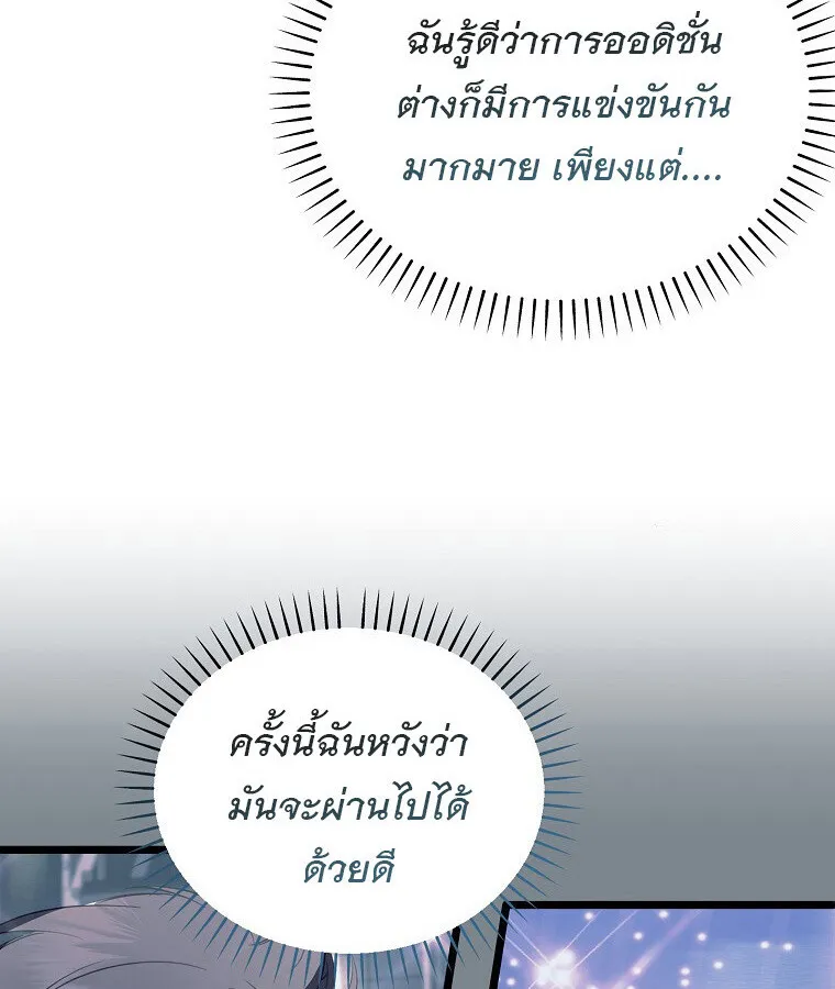 The Crazy Genius Composer Returns ตอนที่ 30 หน้า 51