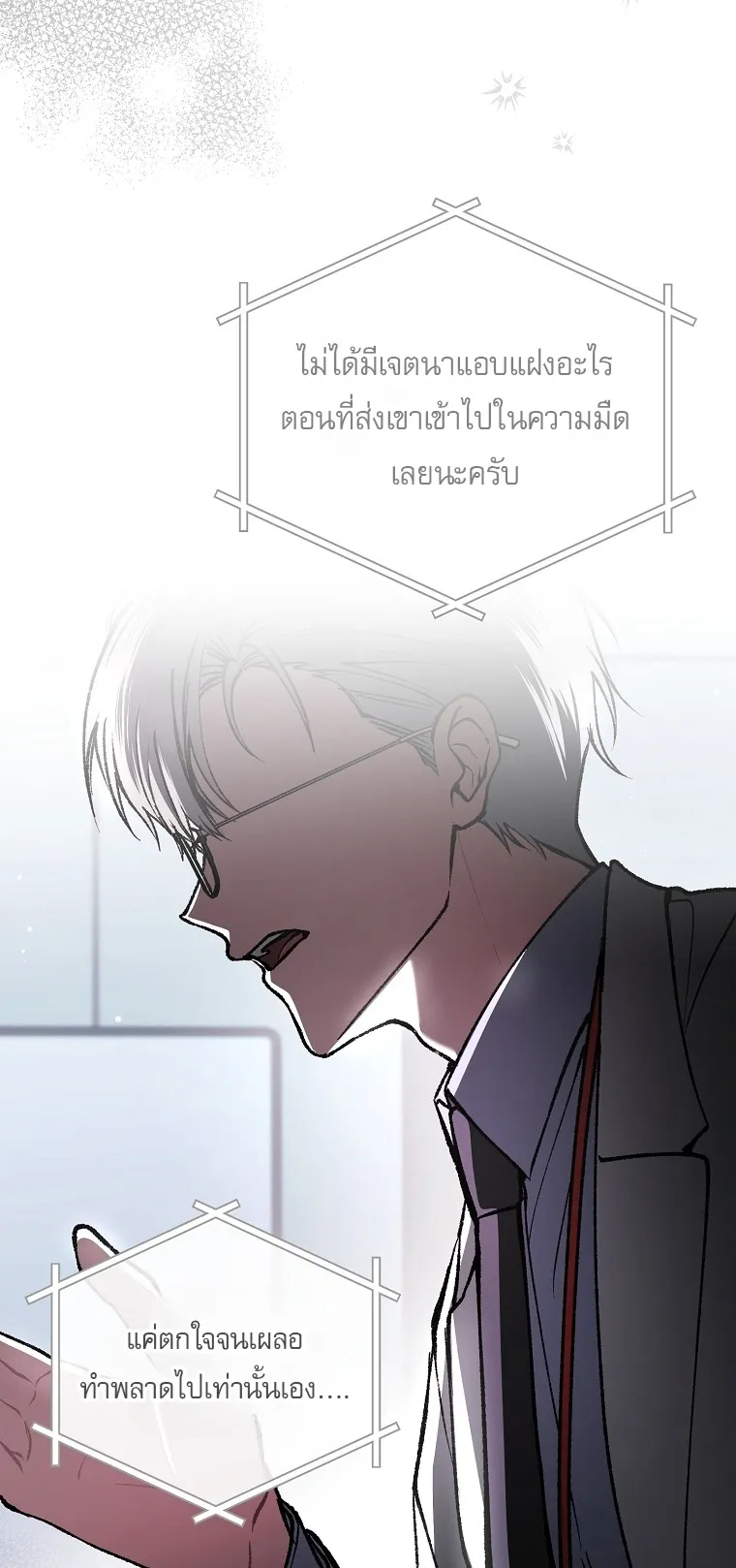 Got Dropped into a Ghost Story, Still Gotta Work ตอนที่ 35 หน้า 11