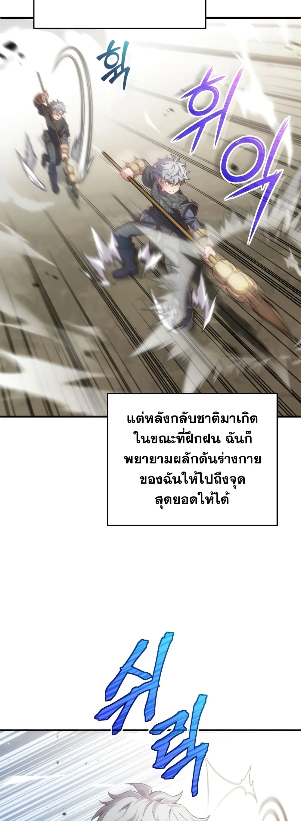 Damn Reincarnation ตอนที่ 3 หน้า 31