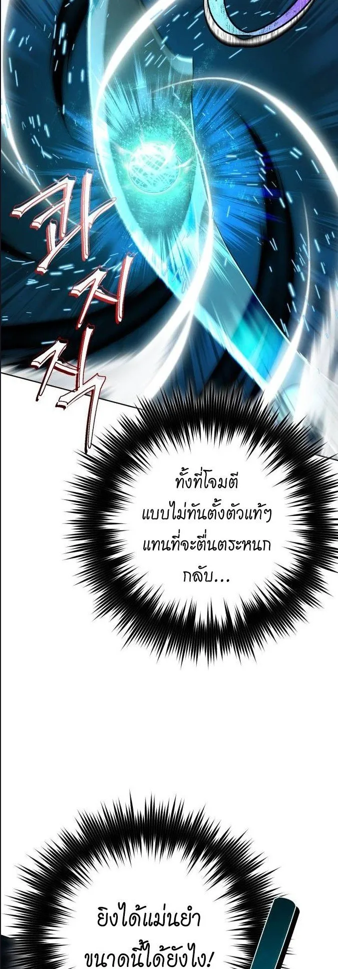 The Magic Tower’s Problem Child ตอนที่ 9 หน้า 11