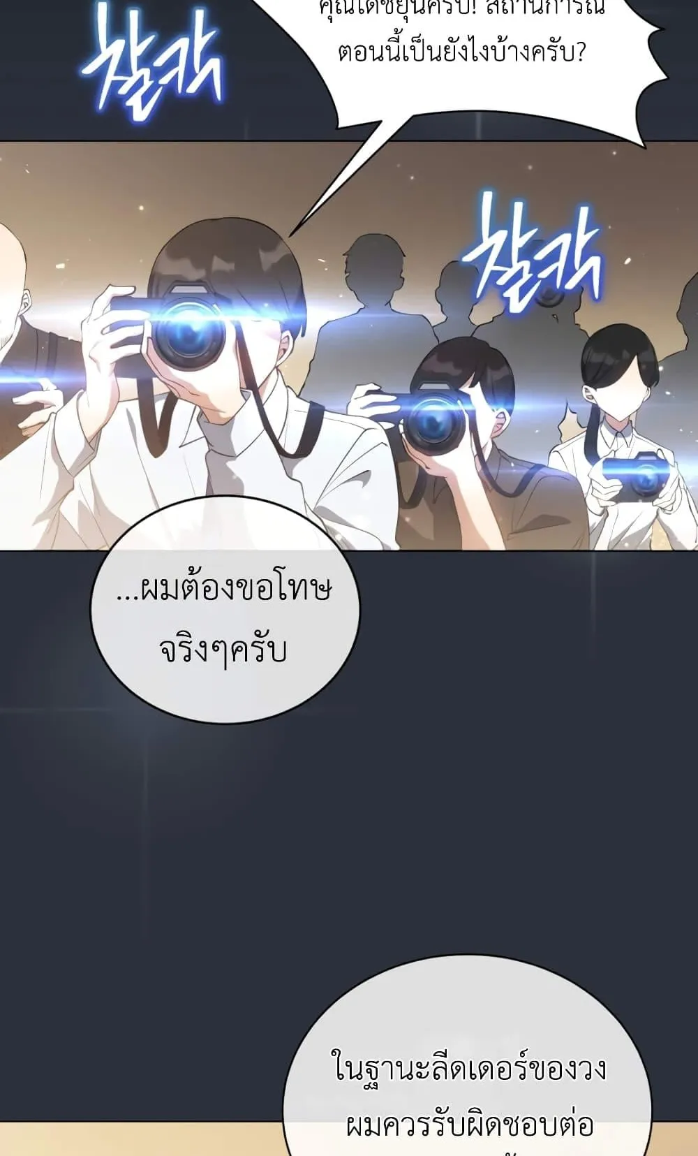 The Second Life of an All-Rounder Idol ตอนที่ 1 หน้า 59
