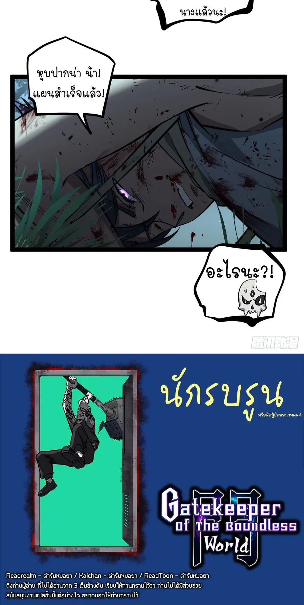 Gatekeeper of the Boundless Worlds ตอนที่ 87 หน้า 33