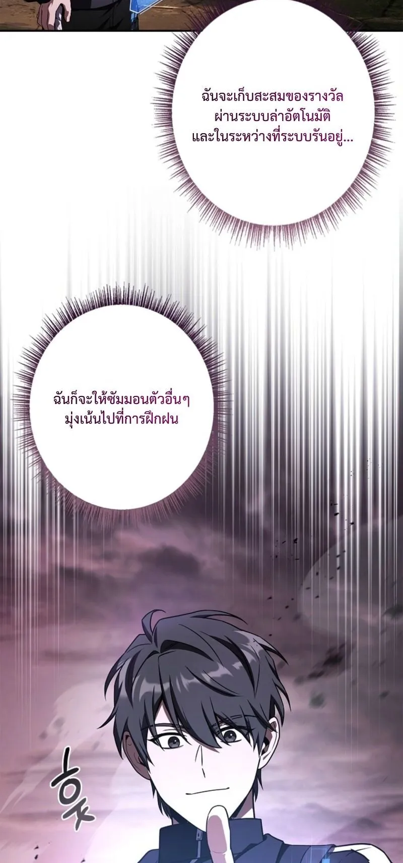 Only I Have an EX-Grade Summon ตอนที่ 18 หน้า 21