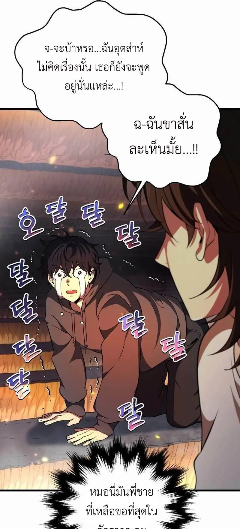 Solo Resurrection ตอนที่ 1 หน้า 102