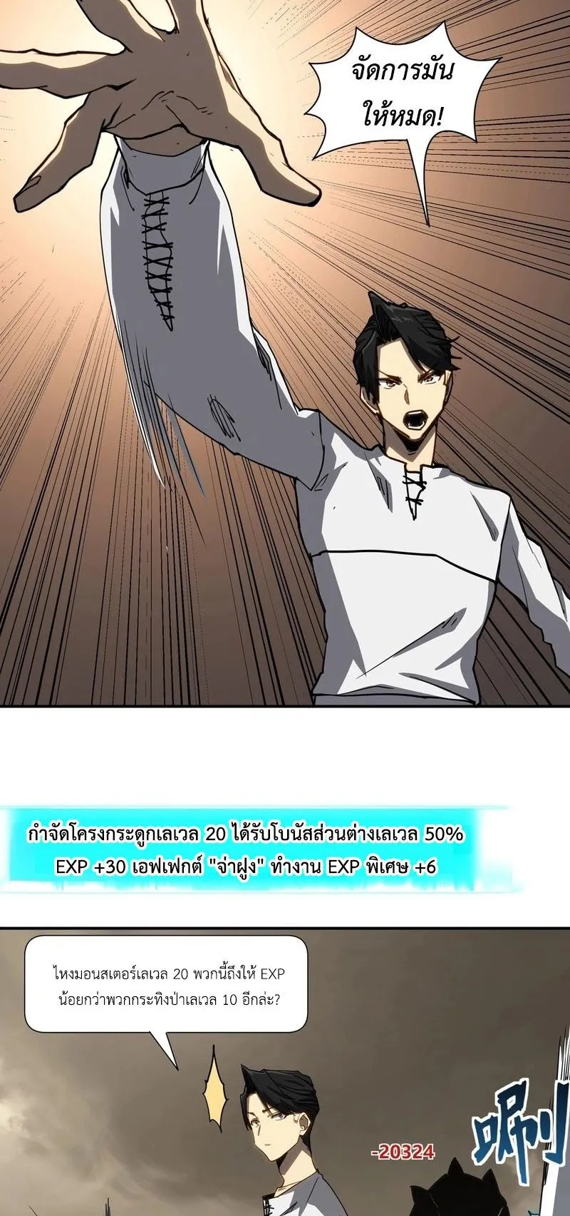 Invincible With Only a Single Point of HP ตอนที่ 11 หน้า 17
