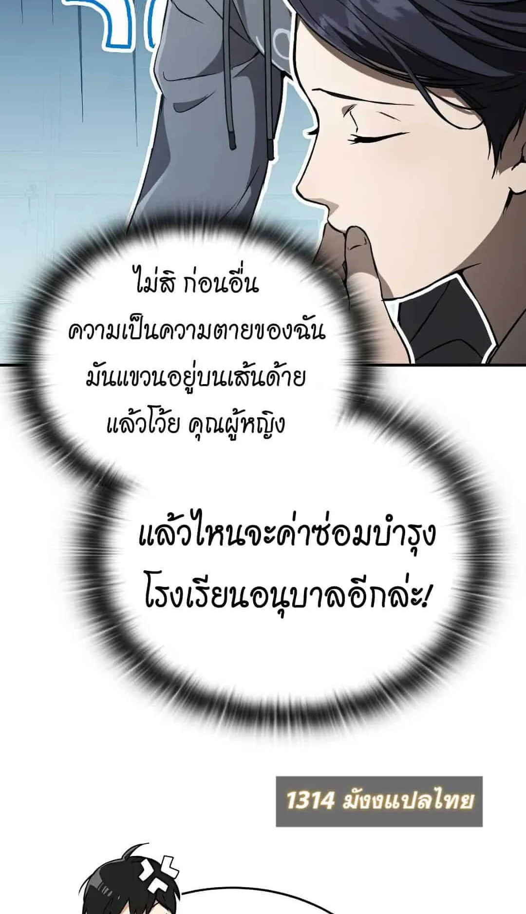 Shinsu Kindergarten ตอนที่ 23 หน้า 17