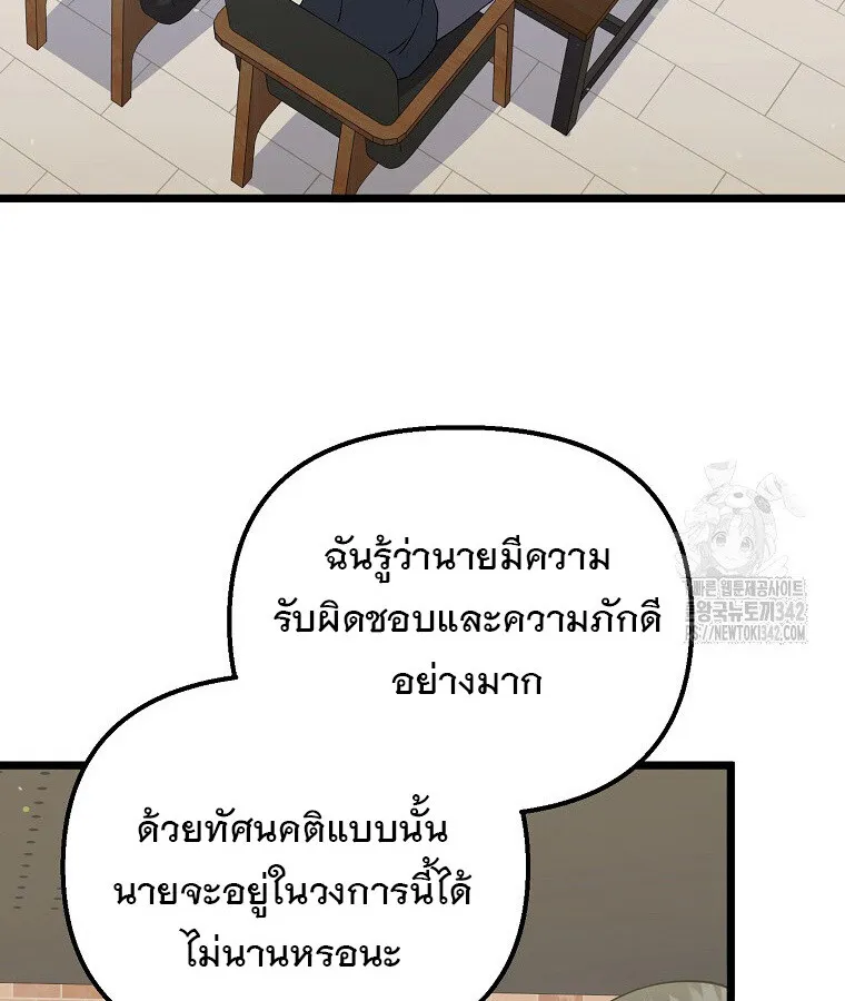 The Crazy Genius Composer Returns ตอนที่ 22 หน้า 5