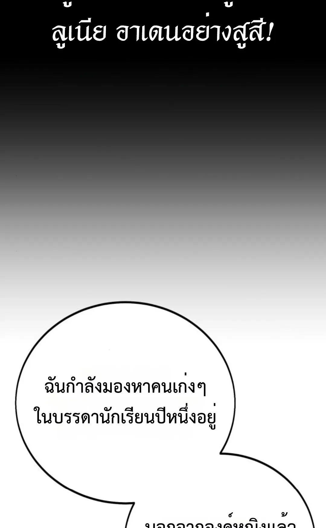 I Killed an Academy Player ตอนที่ 74 หน้า 23