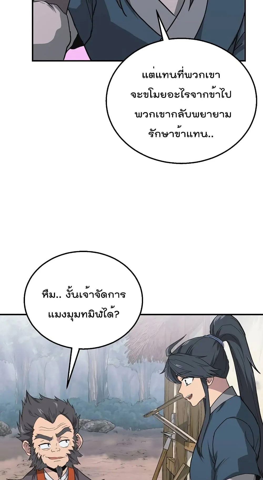 Millennium Spinning ตอนที่ 10 หน้า 48