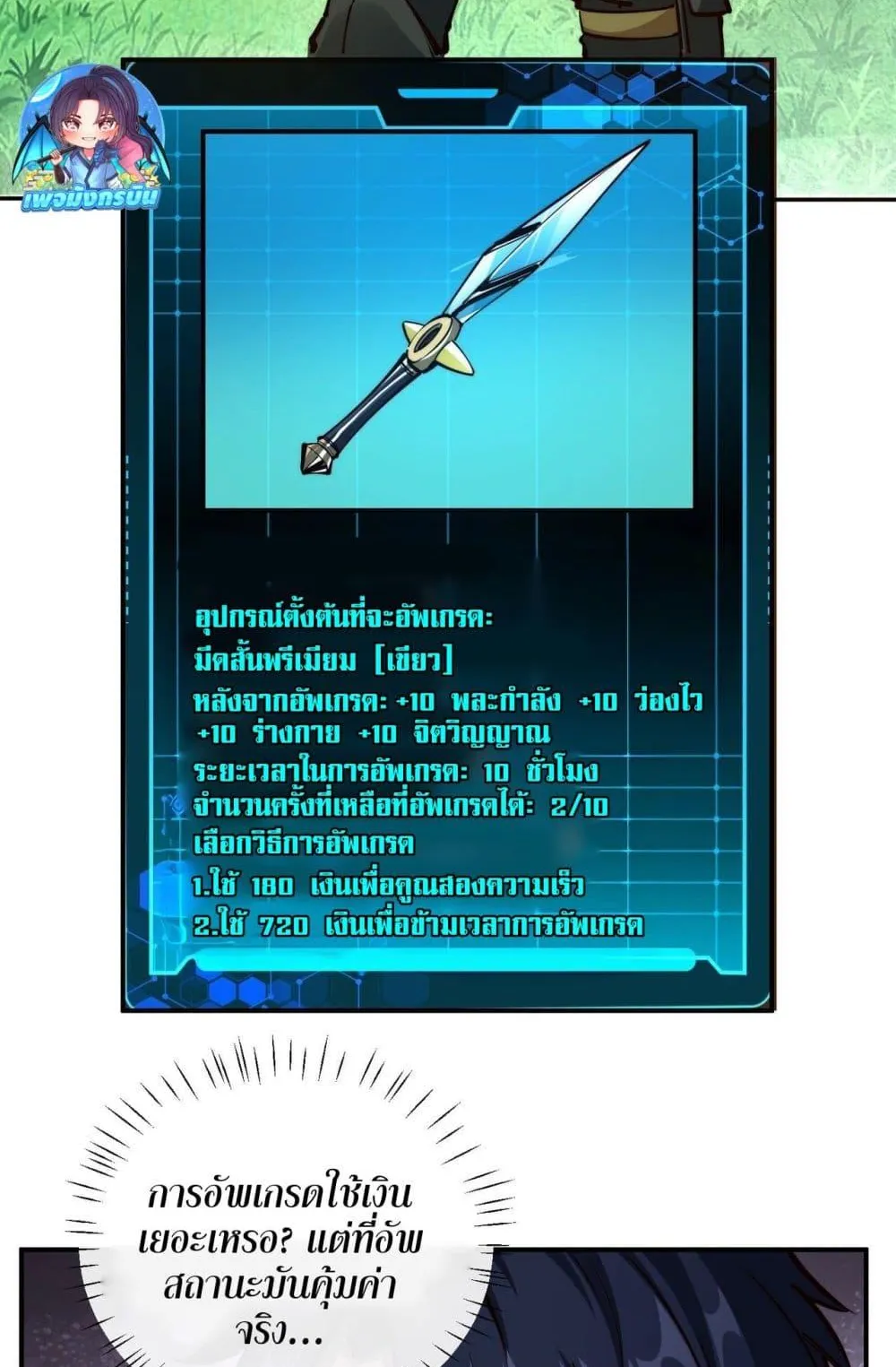 All People Scramble for the Tower: I Cleared 999 Floors in Advance ตอนที่ 2 หน้า 35