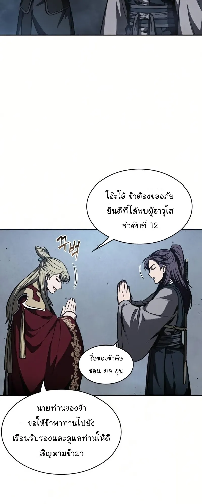 Nano Machine Chapter 88 หน้า 33