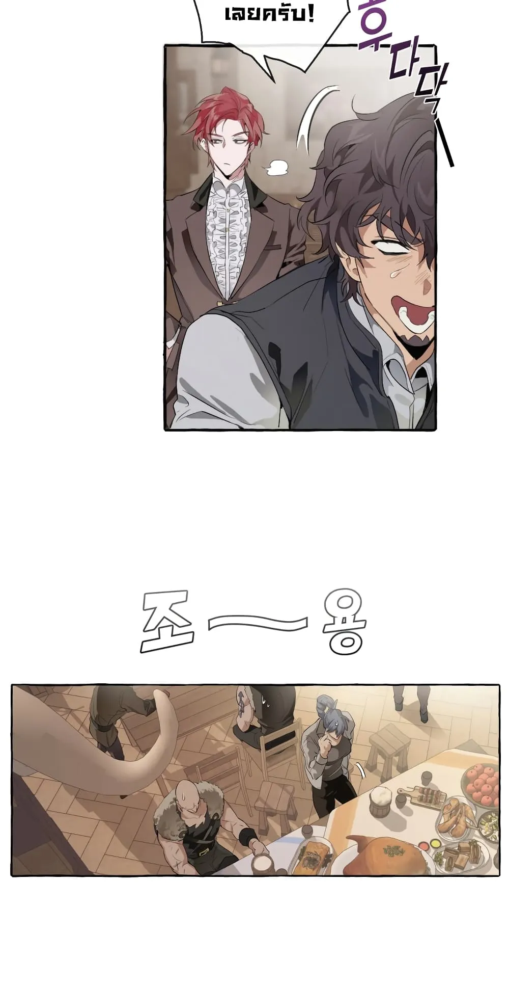 Trash of the Count’s Family ตอนที่ 4 หน้า 19