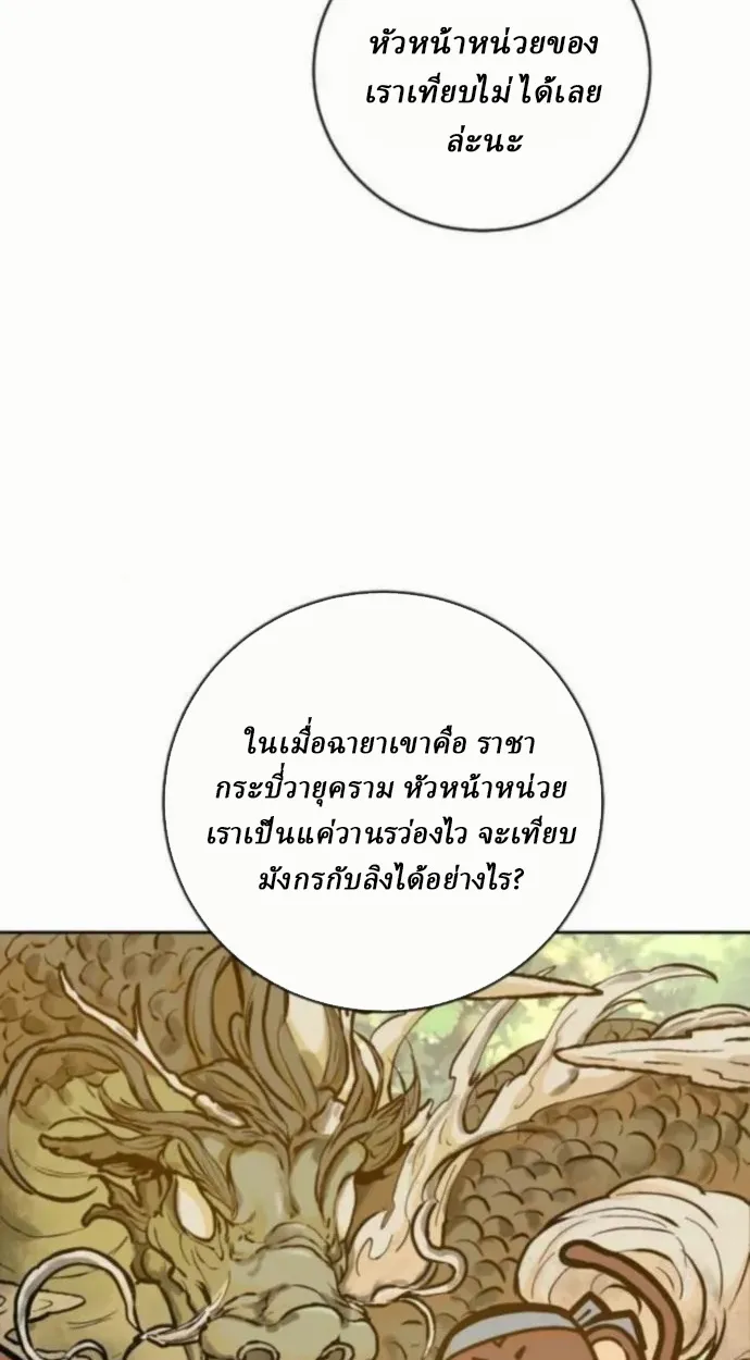 Reborn on the Demonic Cult Battlefield ตอนที่ 11 หน้า 106