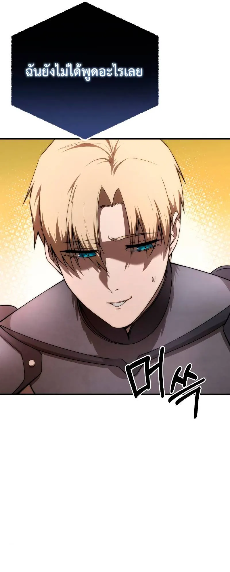 Star-Embracing Swordmaster ตอนที่ 19 หน้า 9