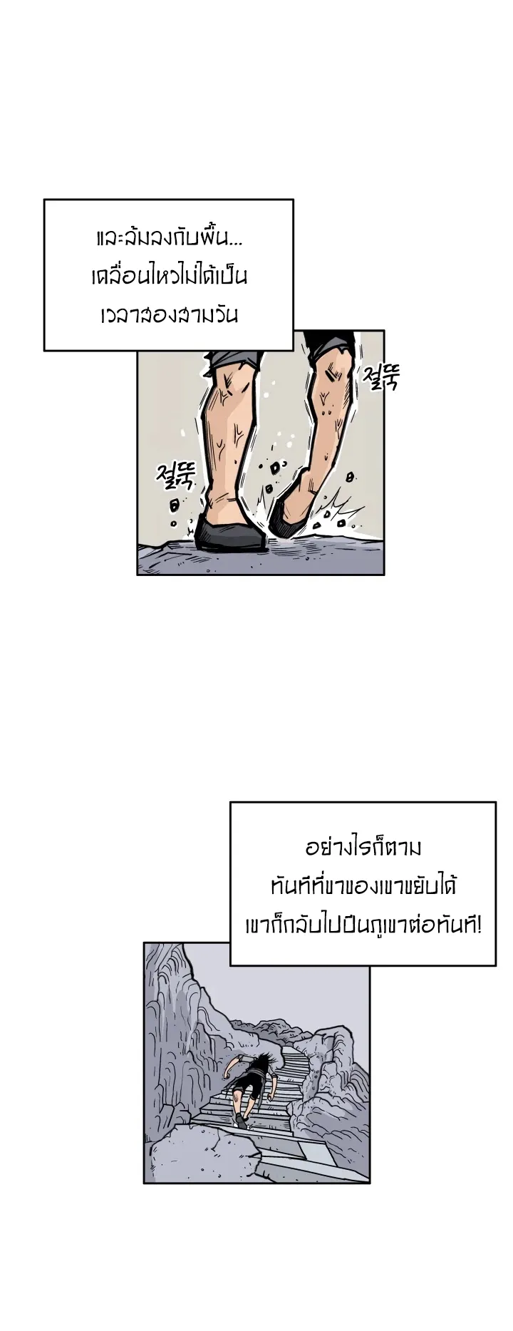 Fist Demon of Mount Hua ตอนที่ 1 หน้า 55