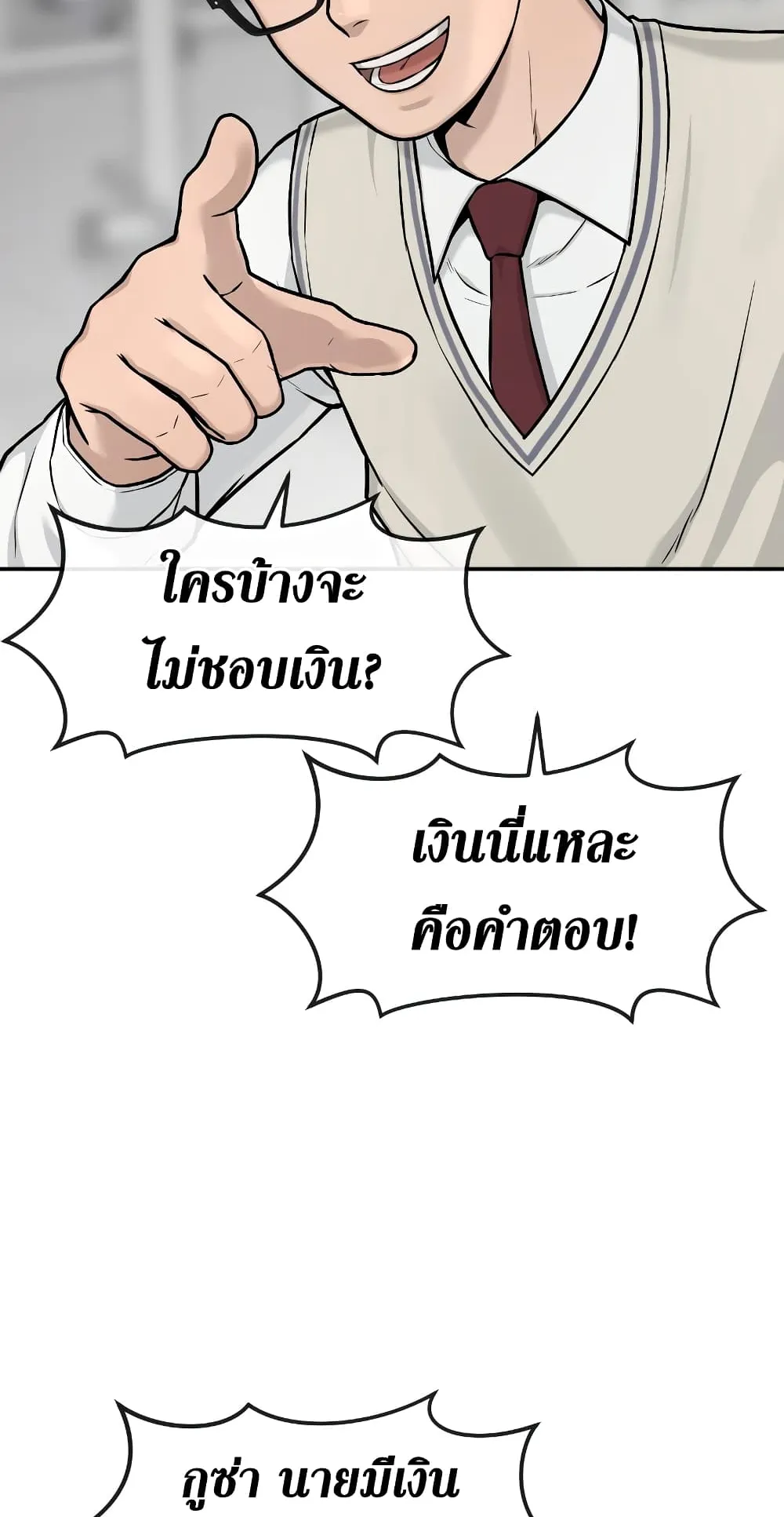 Quest Supremacy ตอนที่ 2 หน้า 43