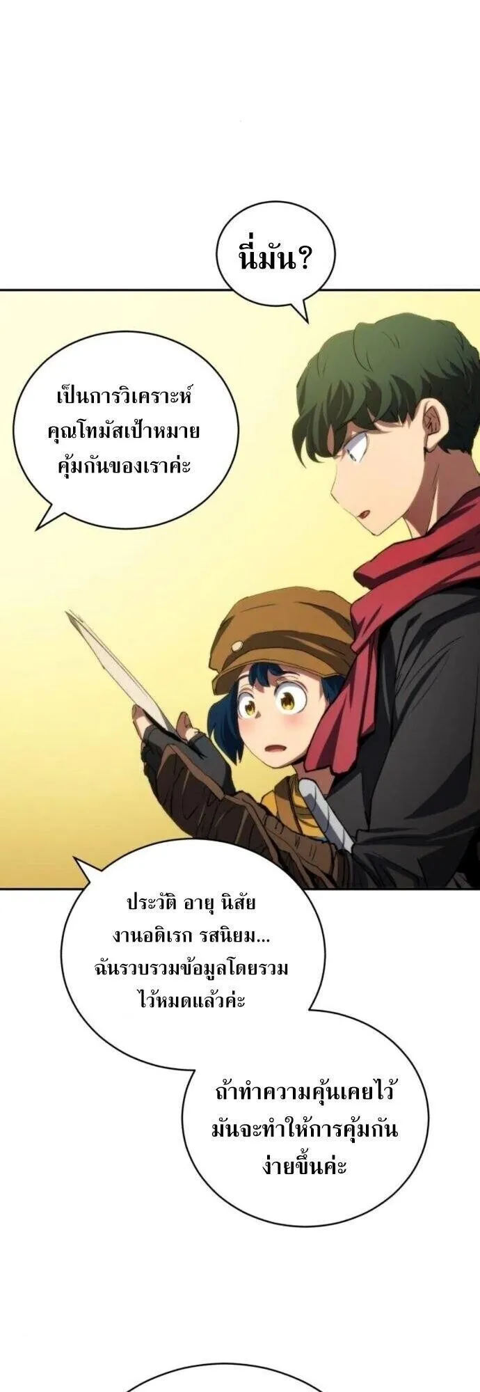 Wild Ranker ตอนที่ 32 หน้า 43