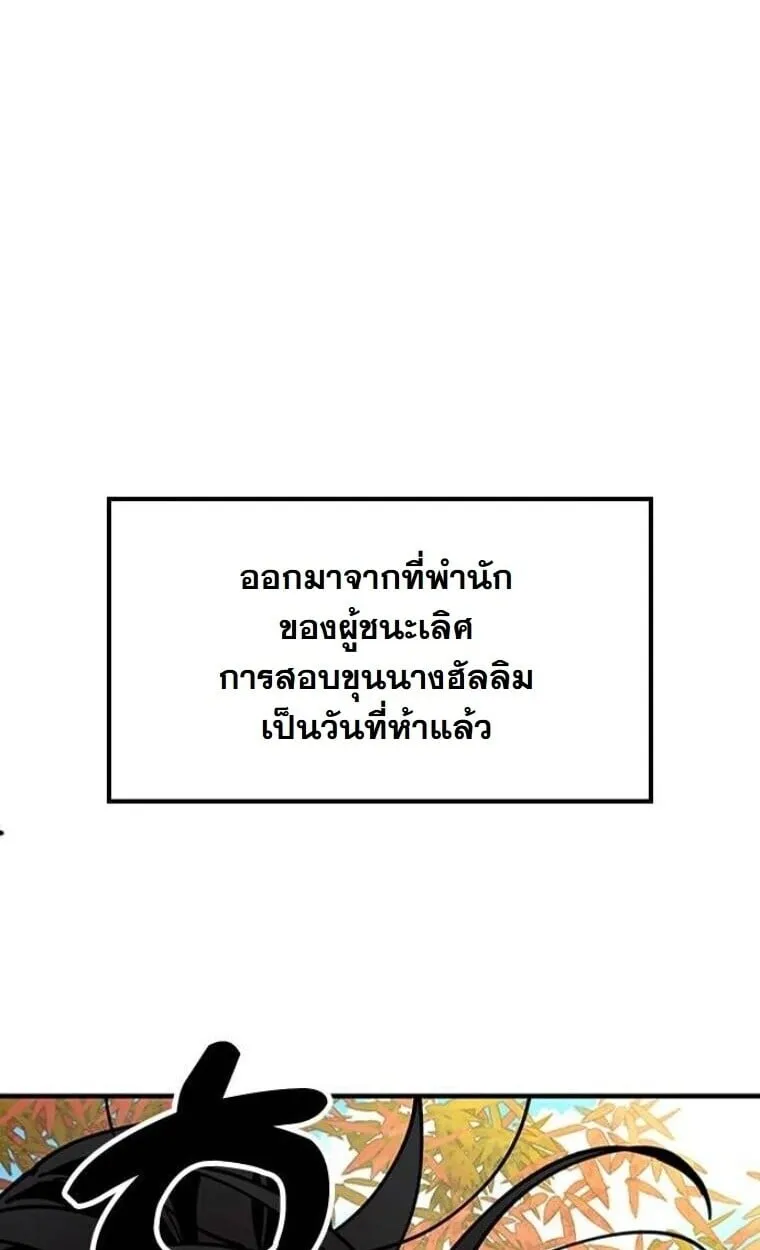 Chronicles of the Lazy Sovereign ตอนที่ 15 หน้า 86