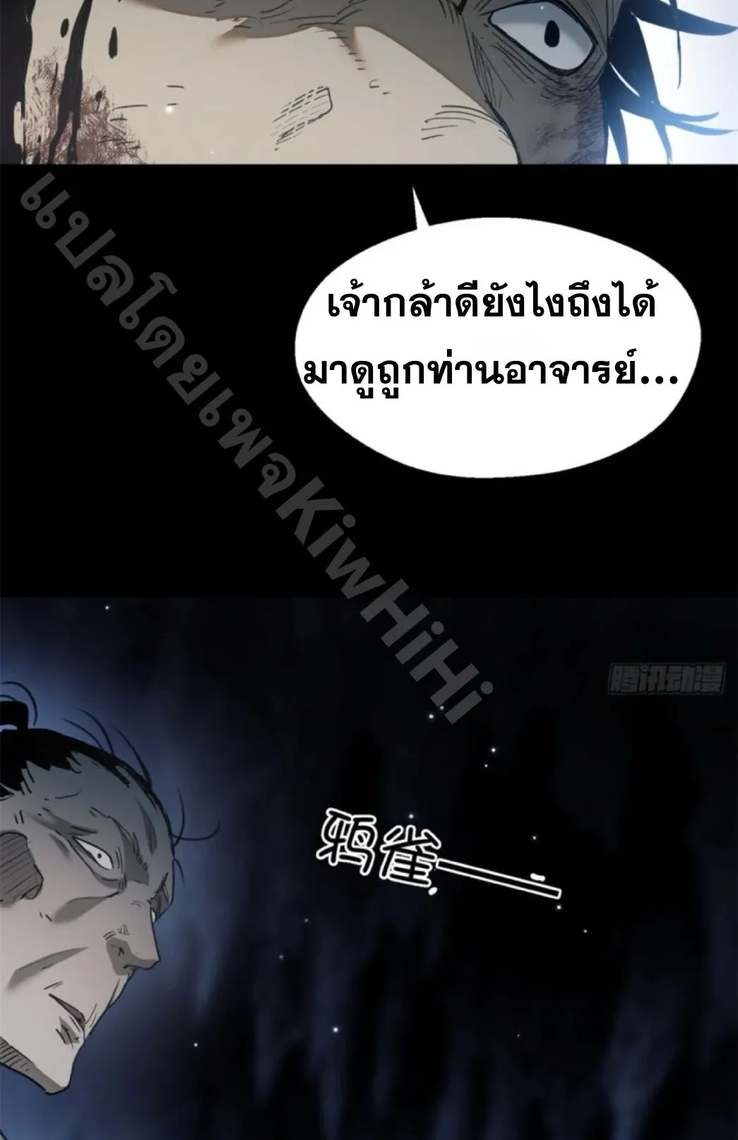 Dao of the Bizarre Immortal ตอนที่ 1 หน้า 39