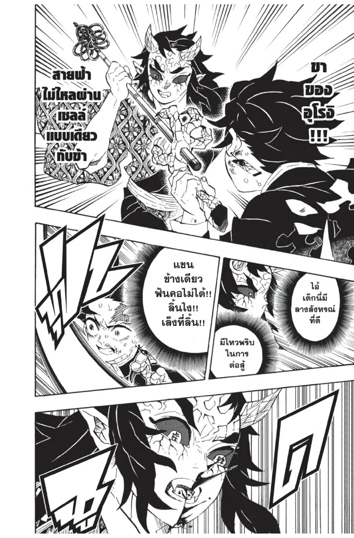 Kimetsu no yaiba ตอนที่ 107 หน้า 72