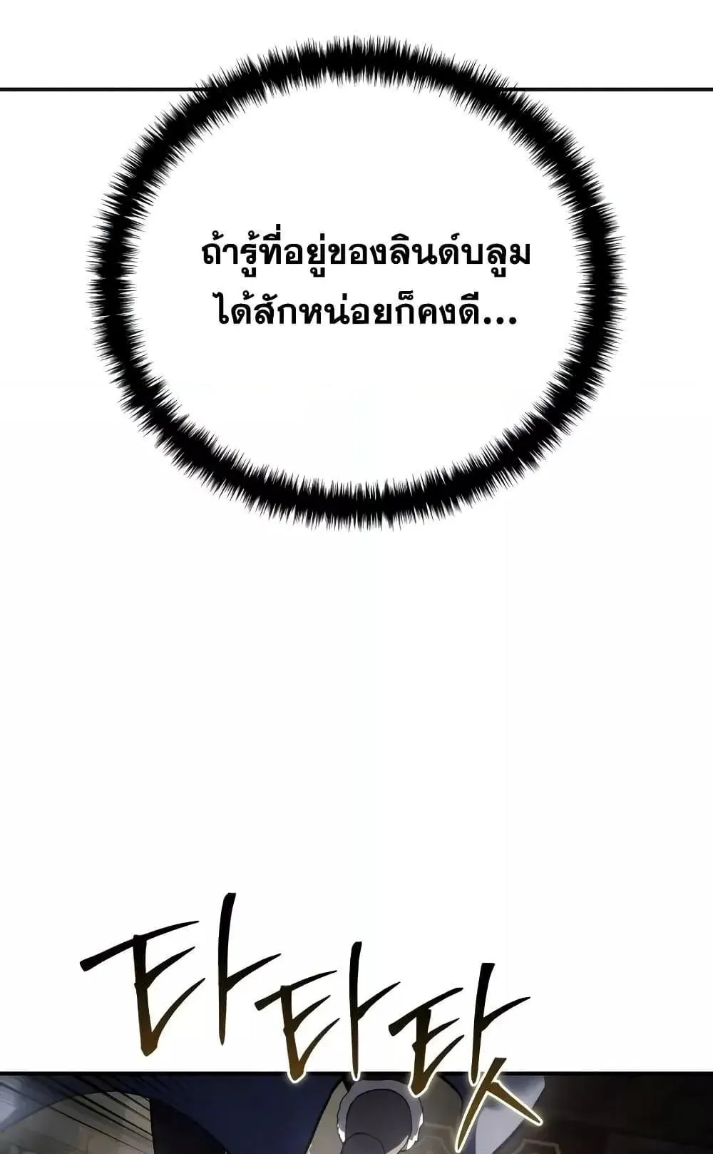 Star-Embracing Swordmaster ตอนที่ 70 หน้า 113