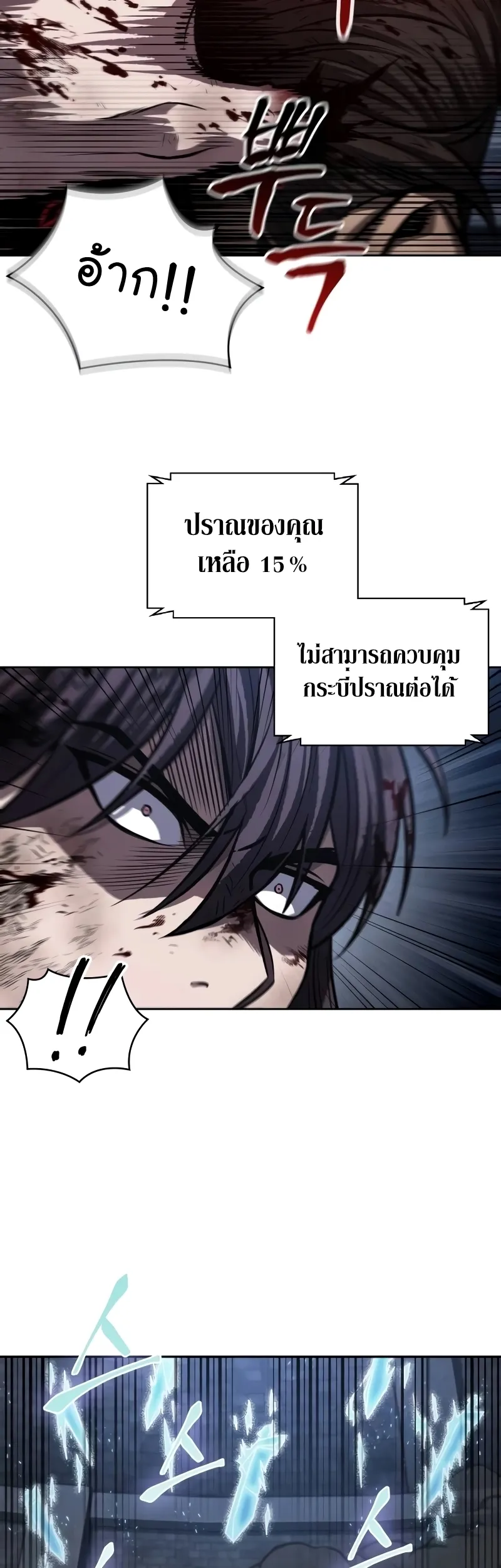 Nano Machine Chapter 205 หน้า 16