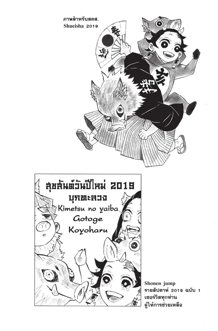 Kimetsu no yaiba ตอนที่ 116 หน้า 44