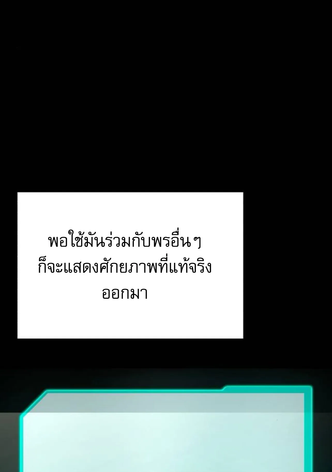 I Took Over The Academy With a Single Sashimi Knife ตอนที่ 34 หน้า 99