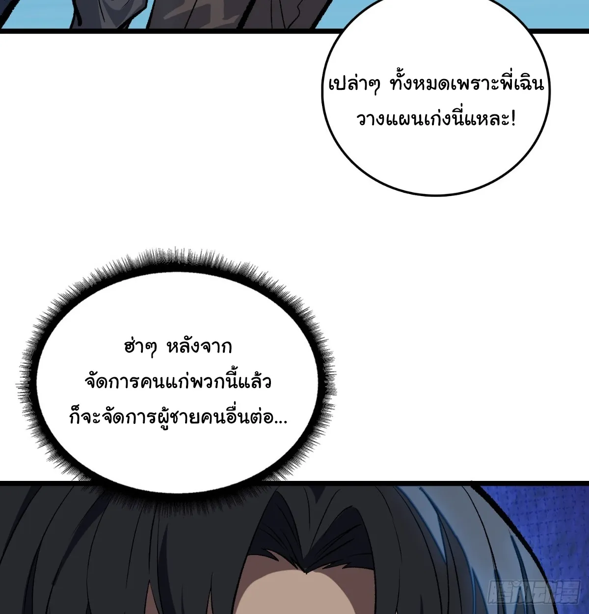 I Will Solo My Way Through This Apocalypse World ตอนที่ 7 หน้า 29