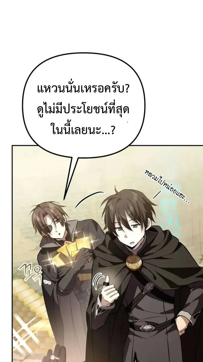 Raising Villains the Right Way ตอนที่ 6 หน้า 117