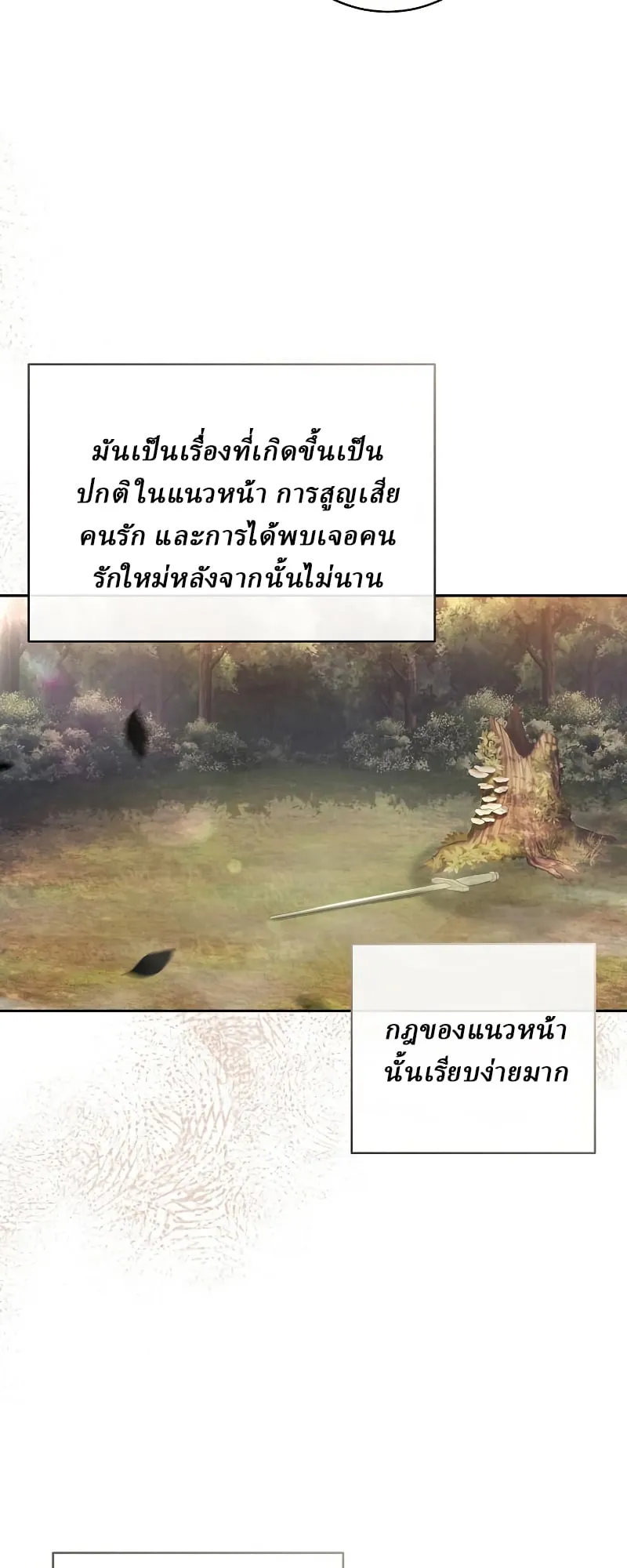 Reborn on the Demonic Cult Battlefield ตอนที่ 15 หน้า 20